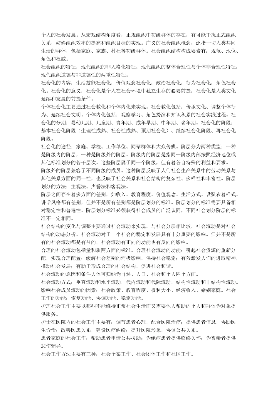 护士人文修养重点_第3页