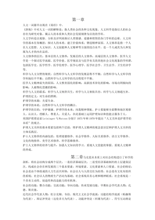 护士人文修养重点