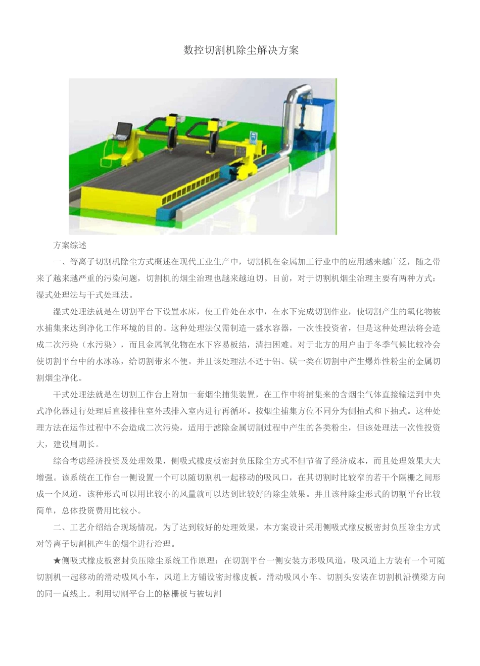 数控切割机除尘解决方案_第1页