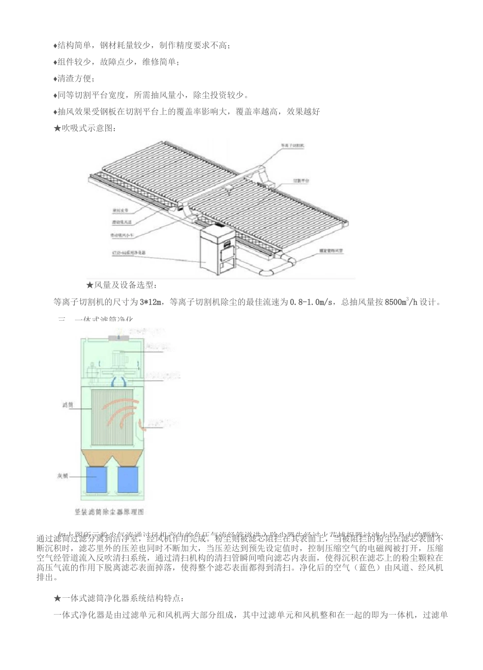 数控切割机除尘解决方案_第3页