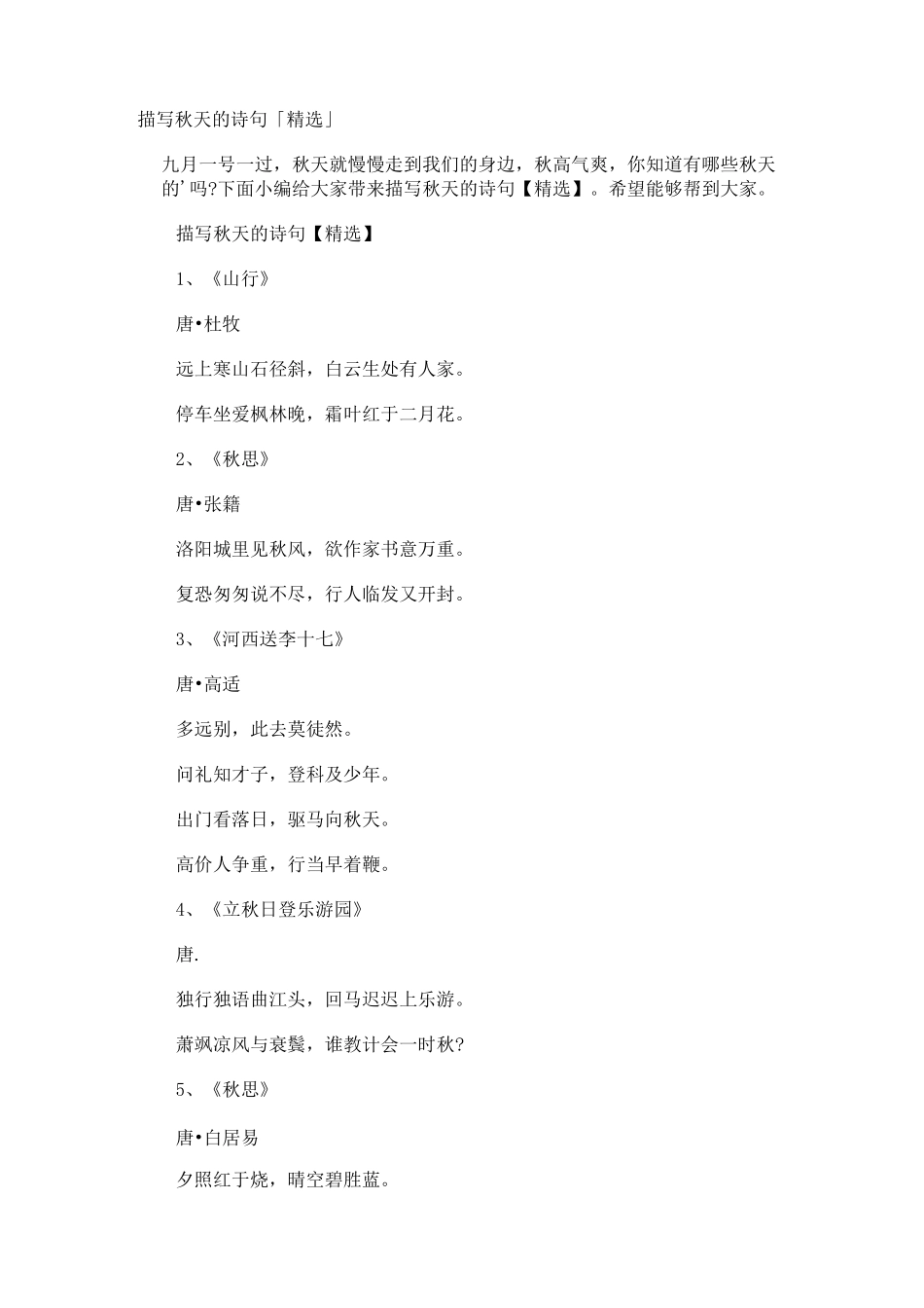 描写秋天的诗句收集_第1页