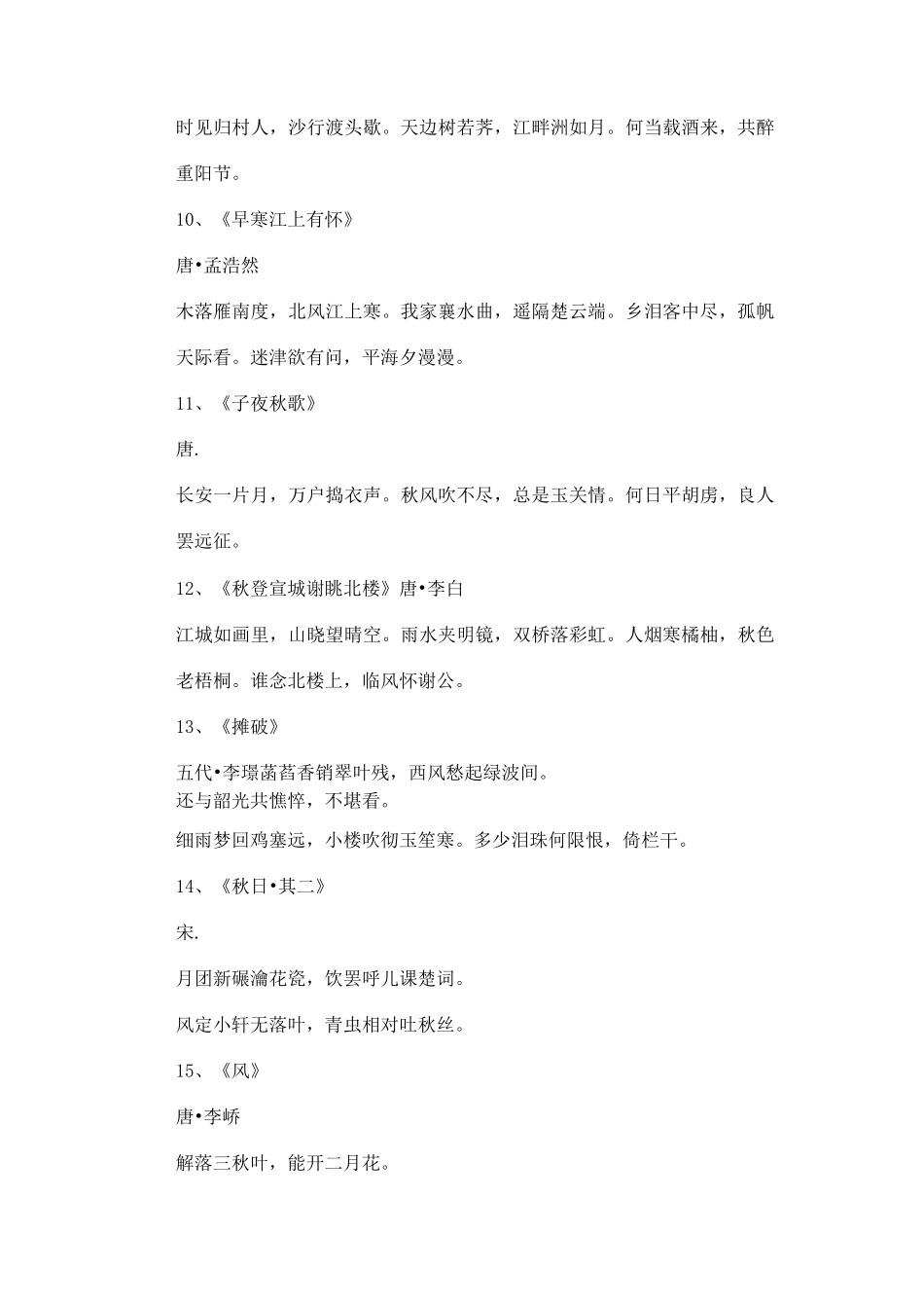 描写秋天的诗句收集_第3页