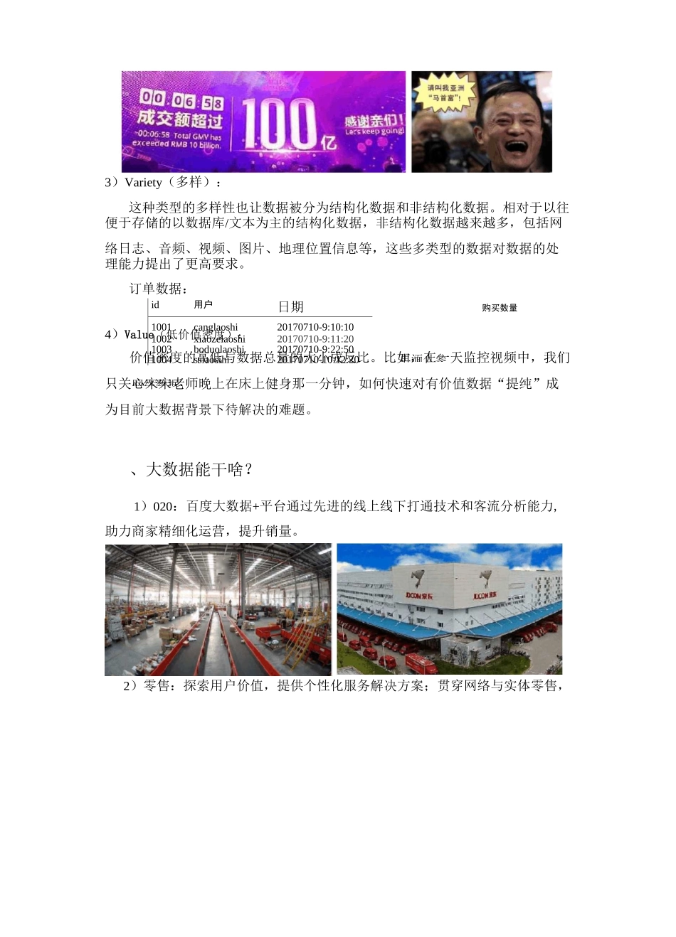 大数据技术之大数据概论_第2页