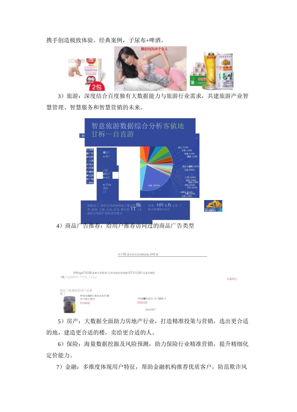 大数据技术之大数据概论_第3页