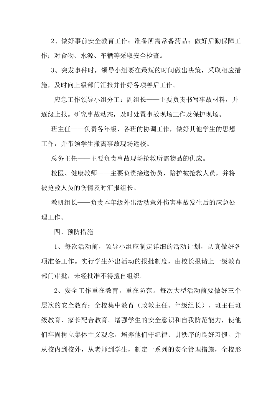 大型活动安全应急预案_第2页