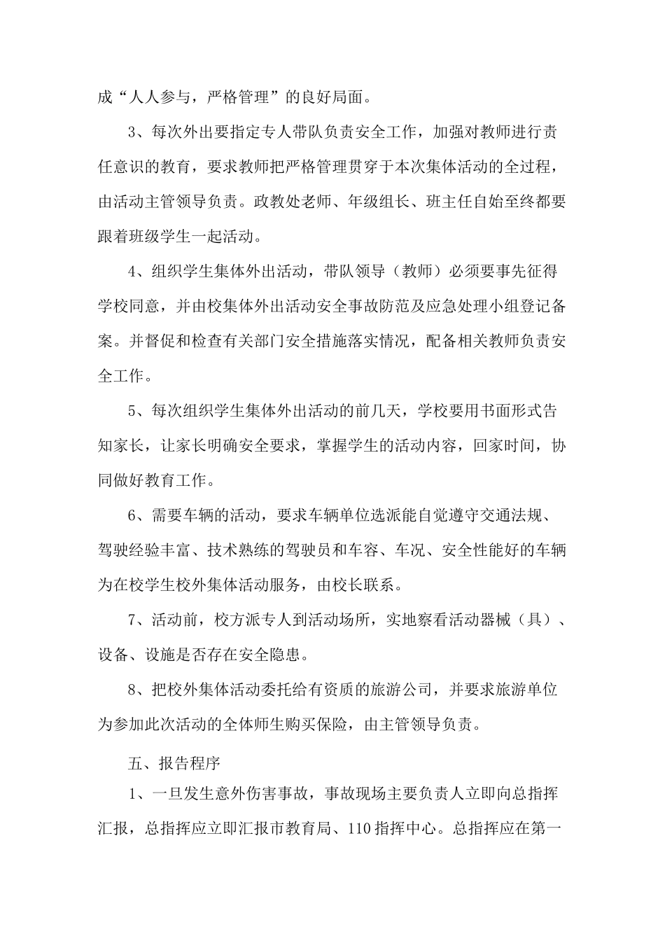 大型活动安全应急预案_第3页