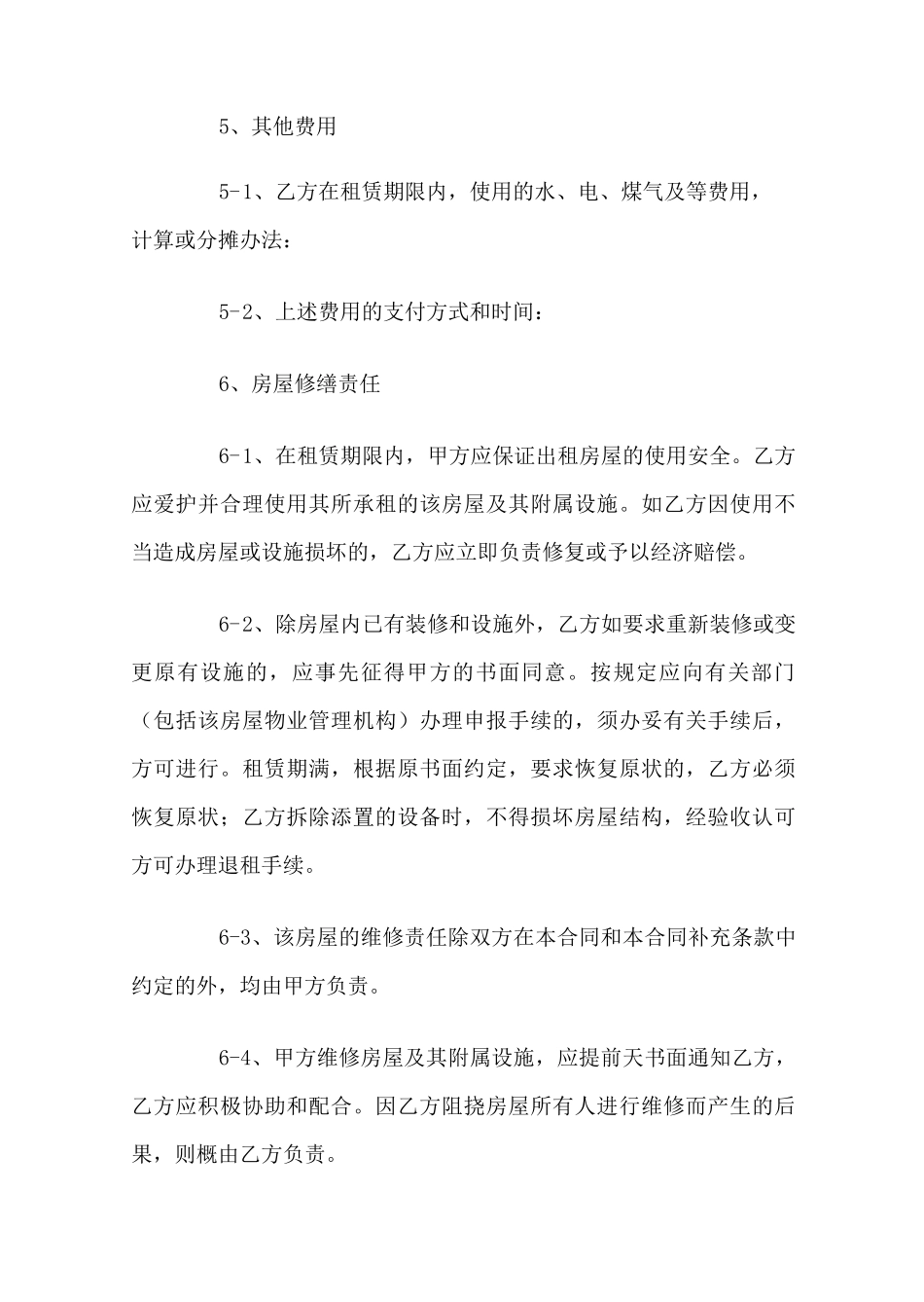 长沙租房合同(官方版)_第3页