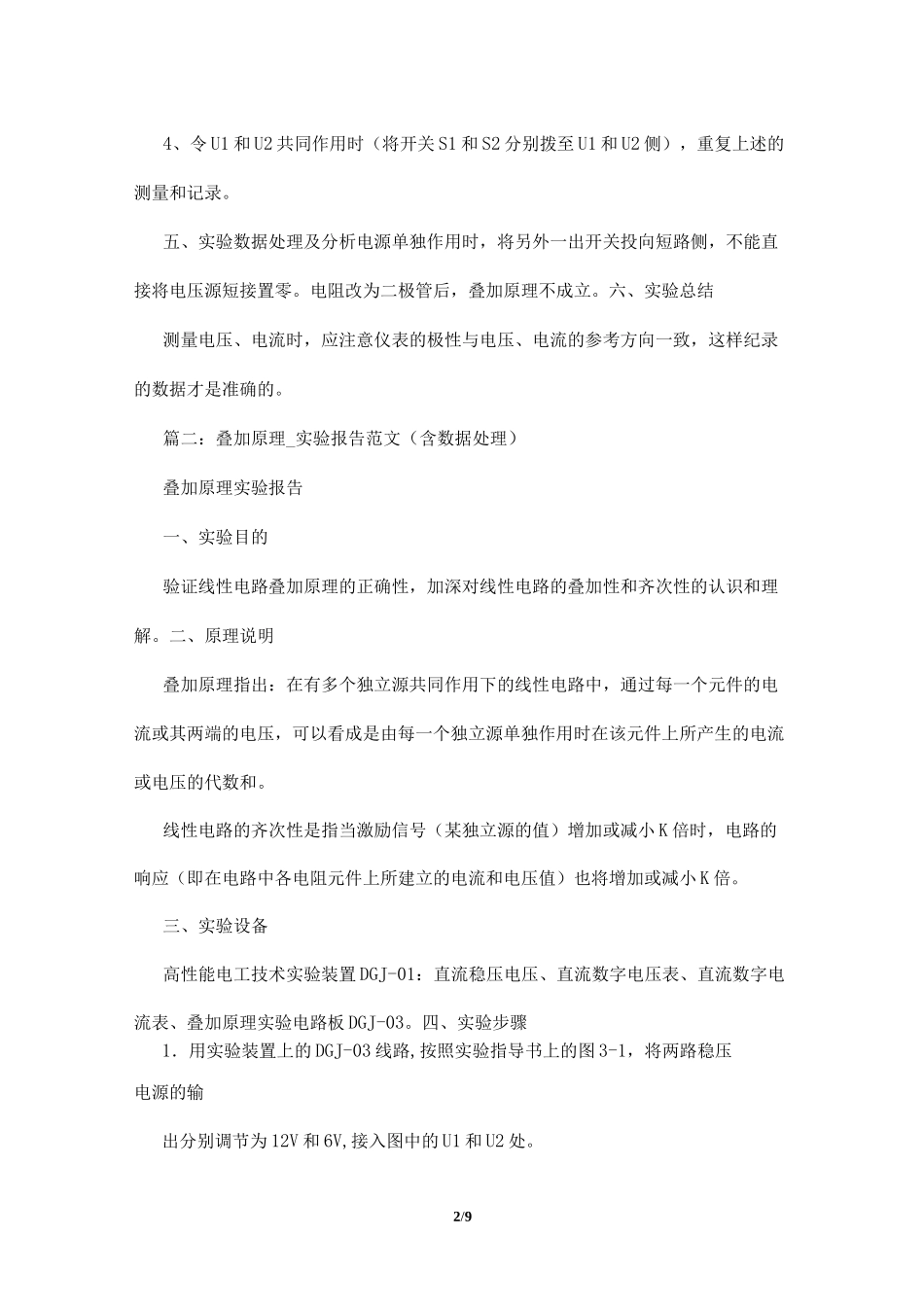 叠加原理实验报告_第2页