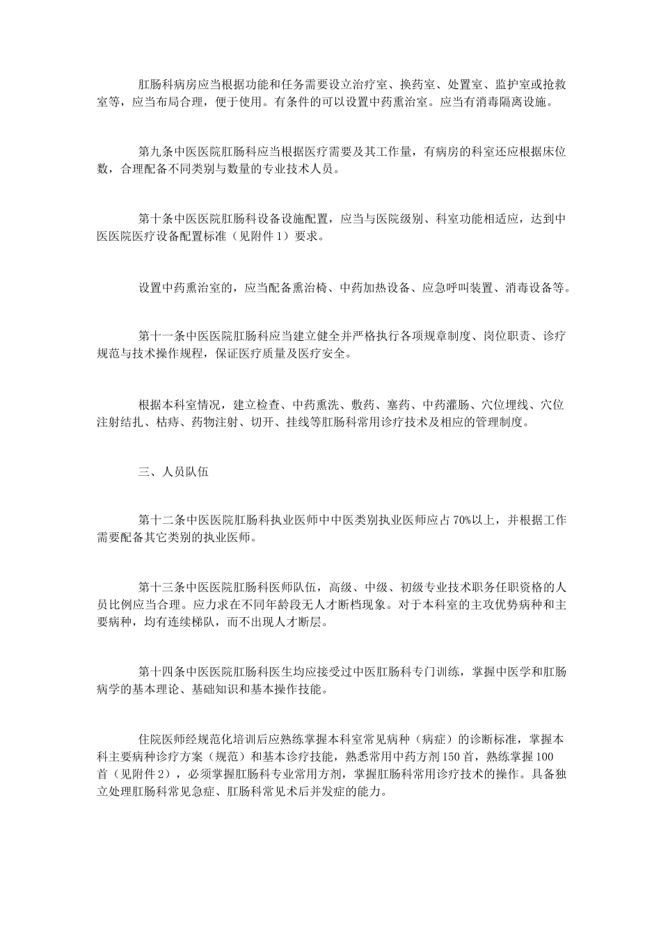 肛肠医院(专科)规划建设与管理指南_第2页