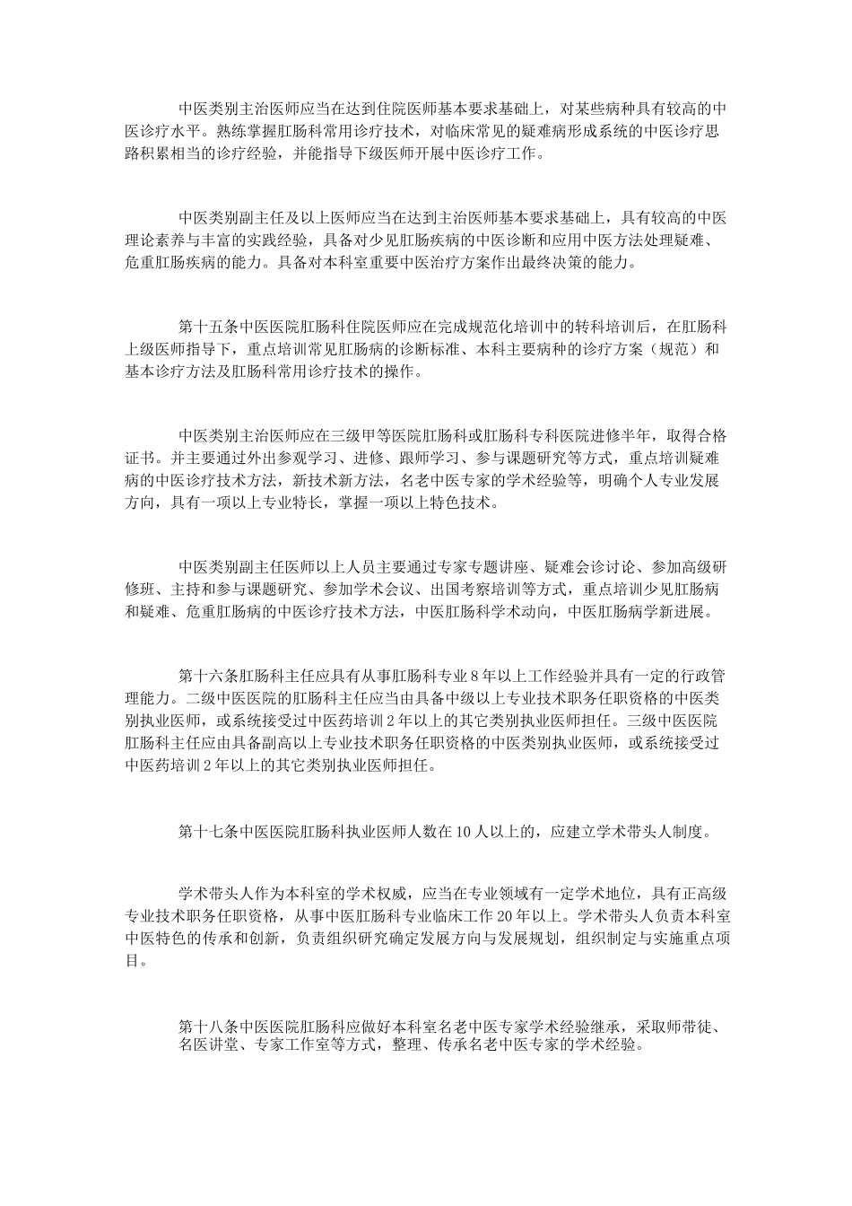 肛肠医院(专科)规划建设与管理指南_第3页