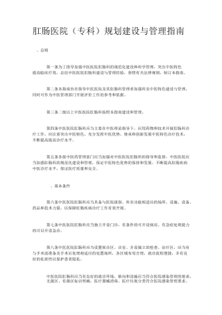 肛肠医院(专科)规划建设与管理指南