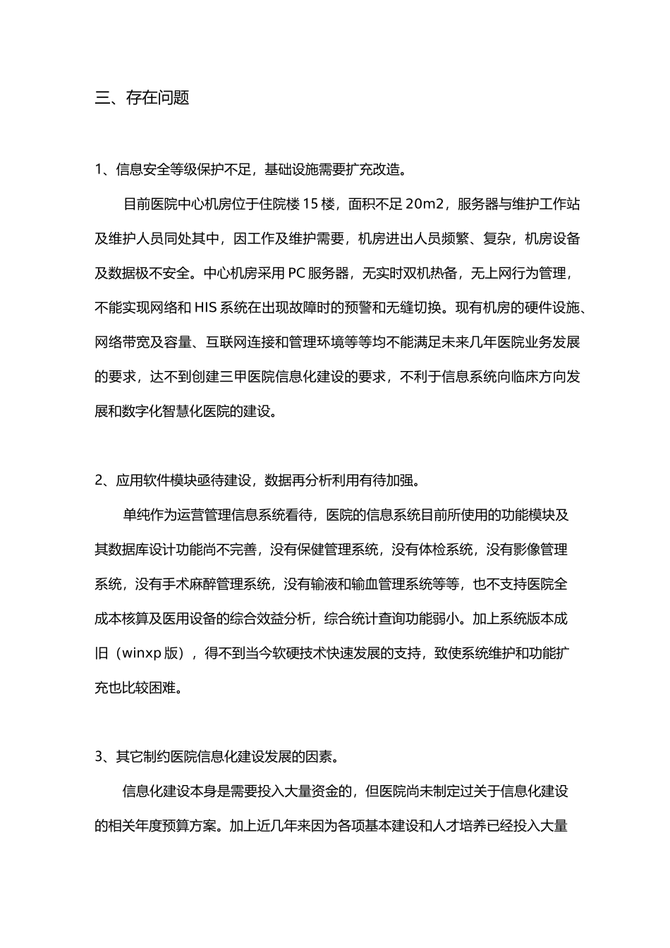 医院信息科发展规划_第2页