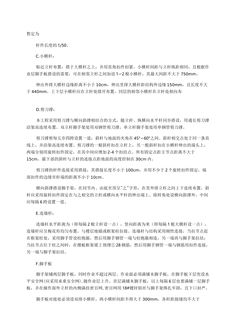 高层住宅楼脚手架工程施工方案_第2页