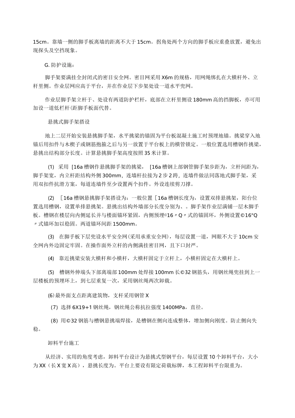 高层住宅楼脚手架工程施工方案_第3页