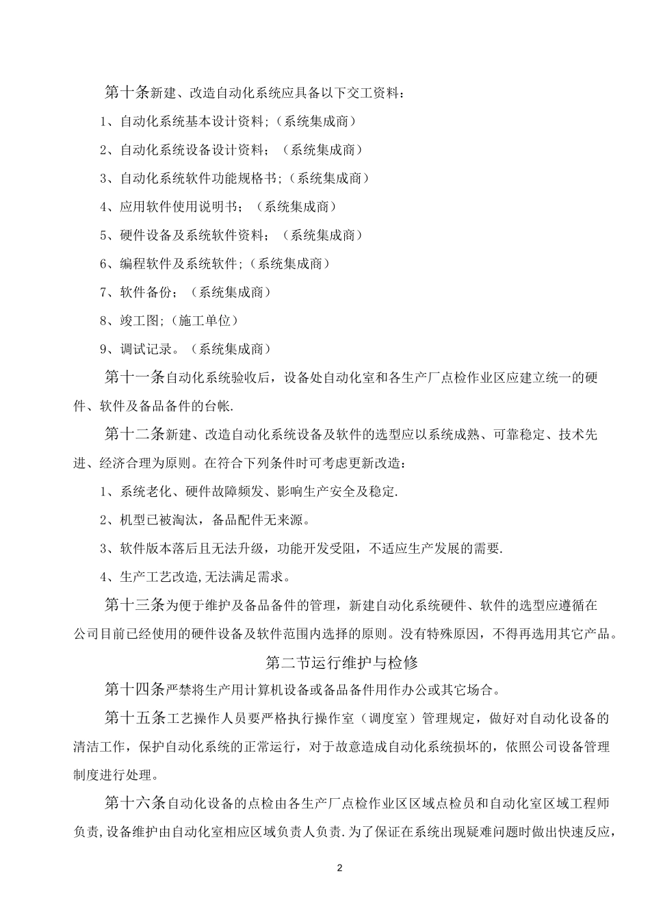 自动化系统管理制度_第2页