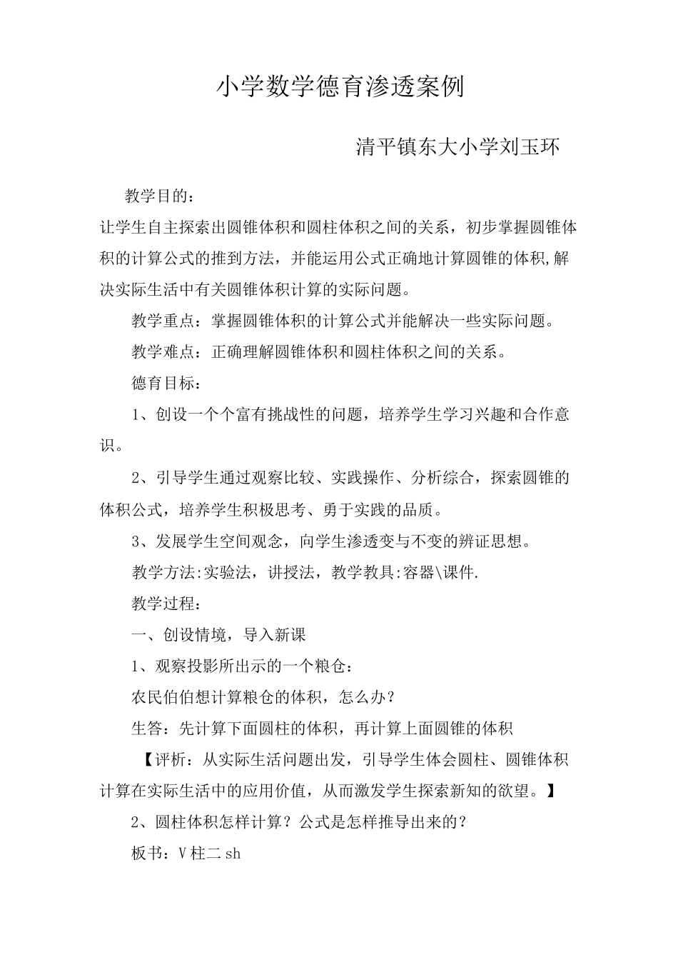 小学数学德育渗透案例_第1页