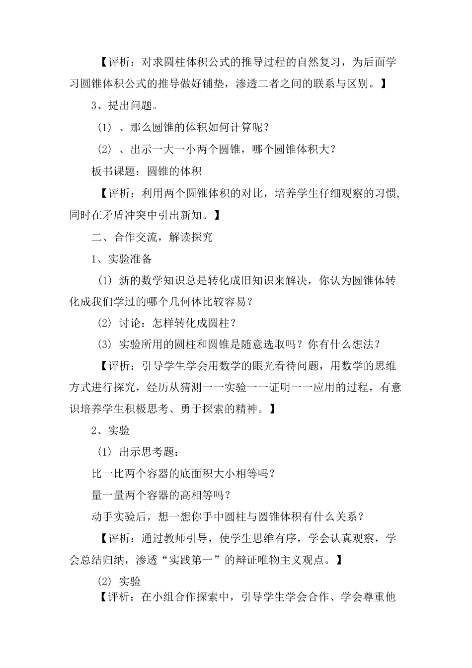 小学数学德育渗透案例_第2页