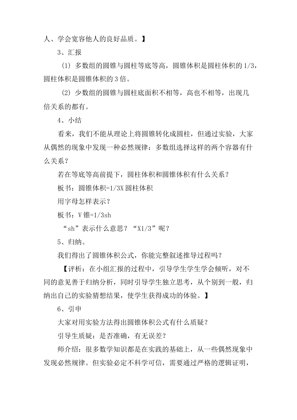 小学数学德育渗透案例_第3页