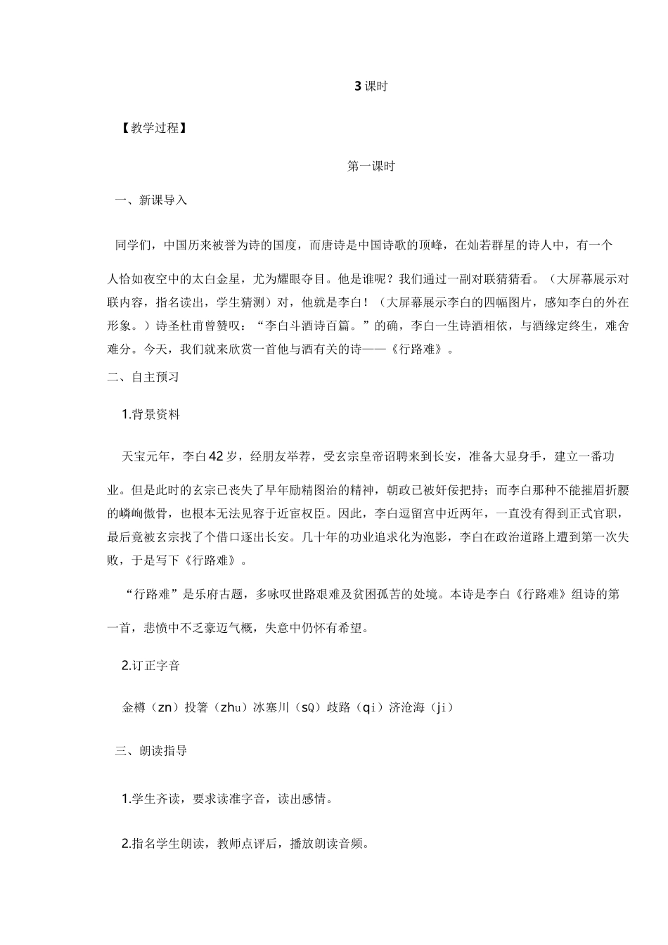 部编版语文九年级上《诗词三首》导学案_第2页