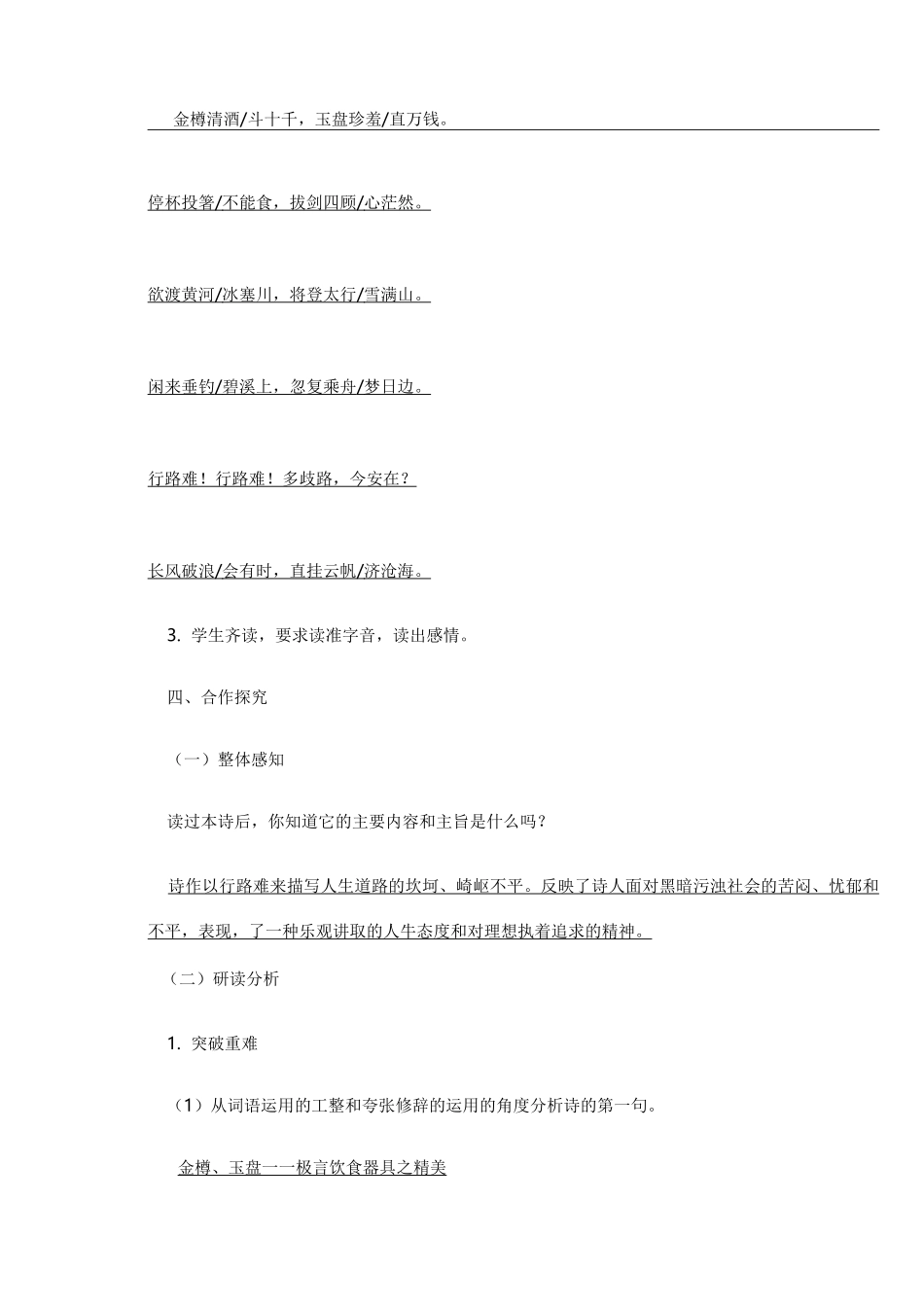 部编版语文九年级上《诗词三首》导学案_第3页