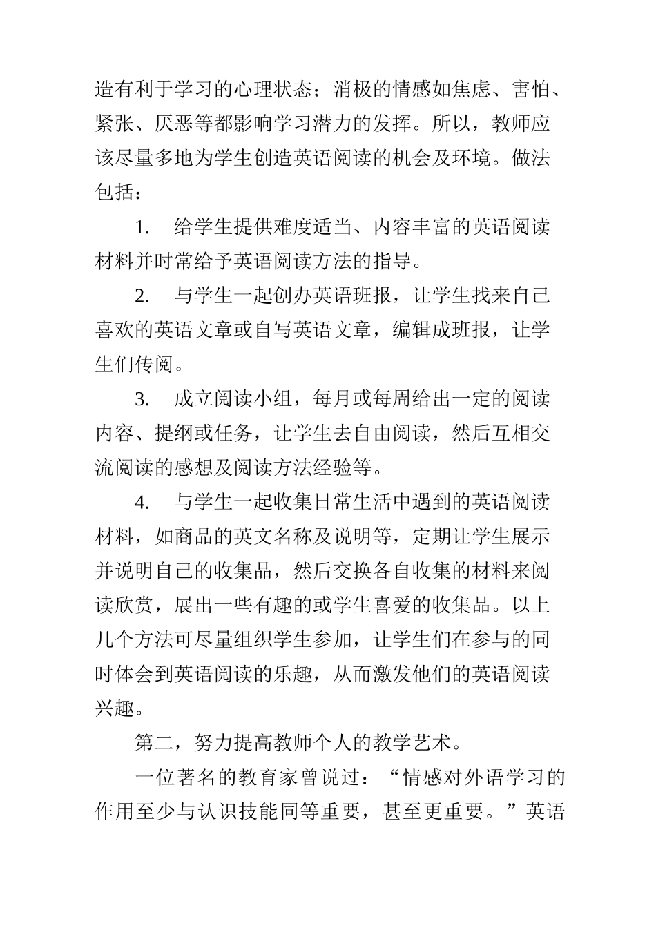 如何培养初中生英语阅读兴趣_第2页