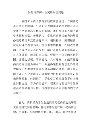 如何培养初中生英语阅读兴趣