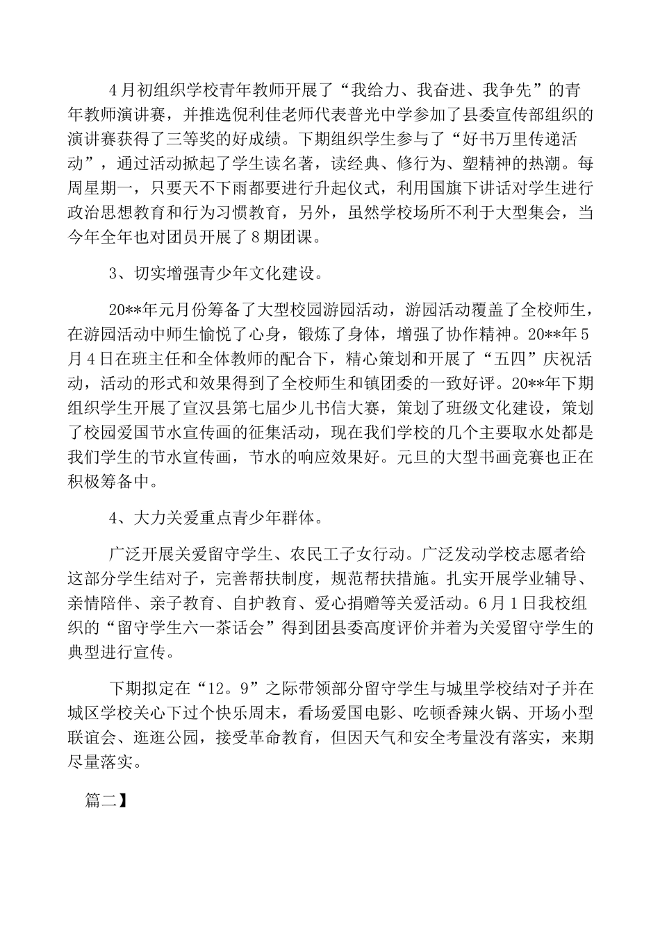 大学团委书记述职报告_第2页