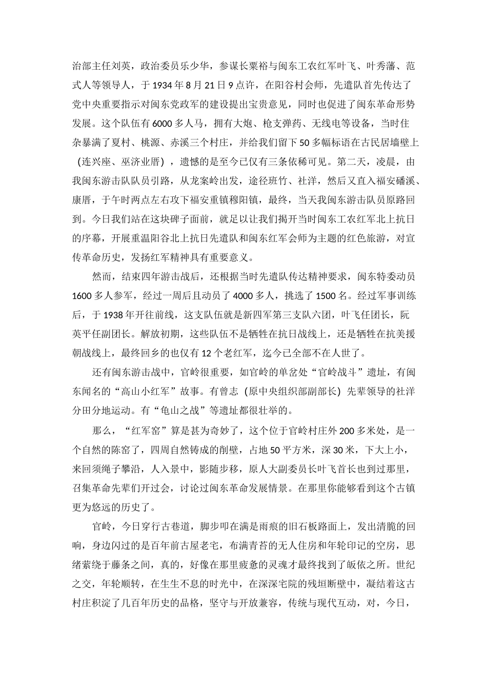 传承红色经典优秀演讲稿范文5篇_第2页