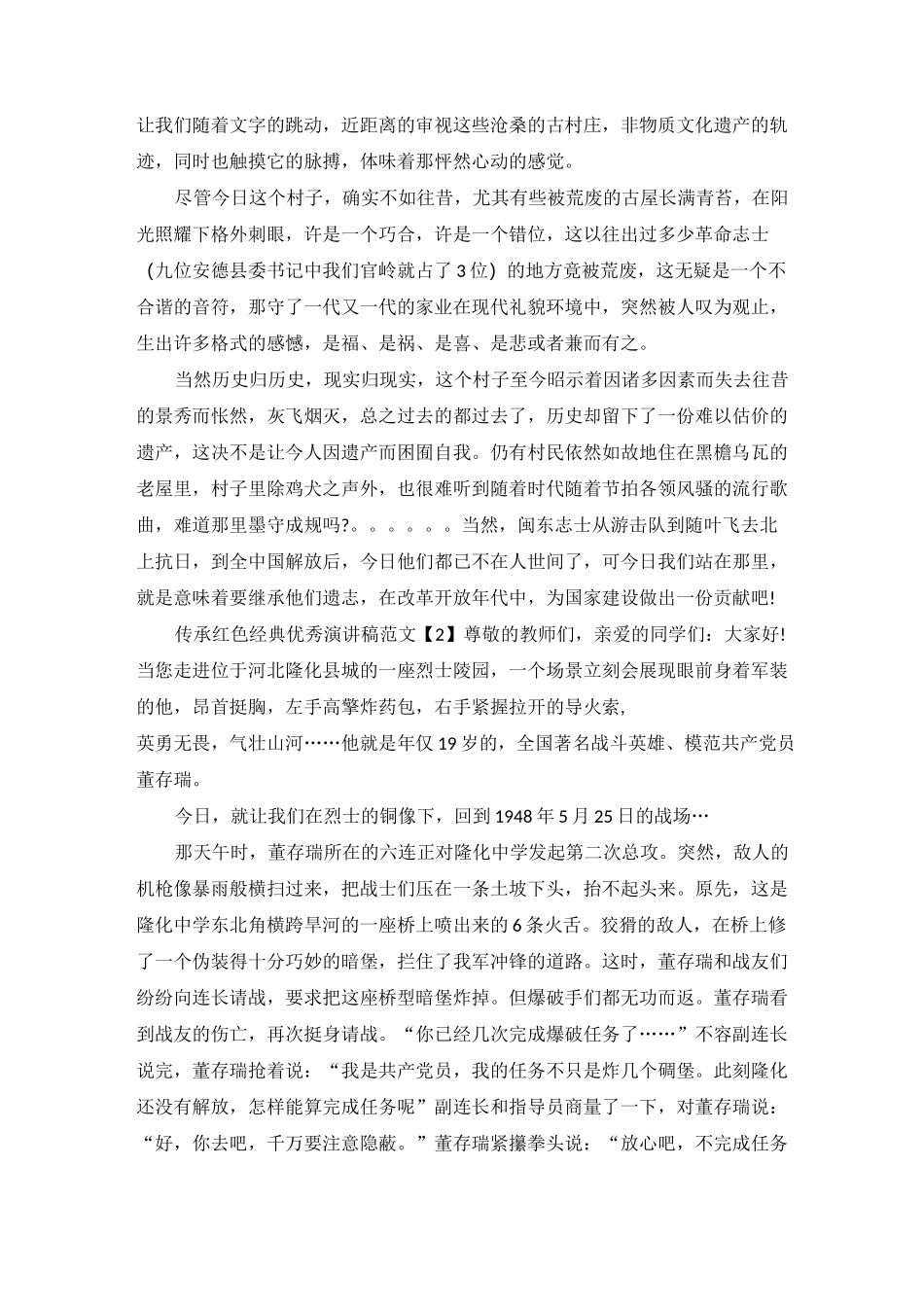 传承红色经典优秀演讲稿范文5篇_第3页