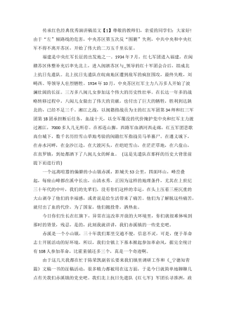 传承红色经典优秀演讲稿范文5篇