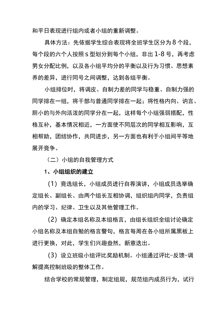 创新班级管理模式_第2页