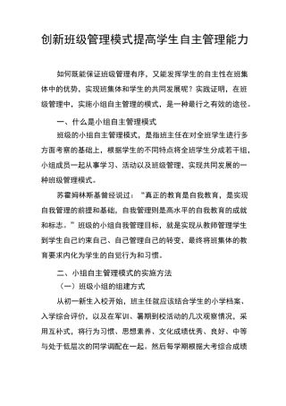 创新班级管理模式