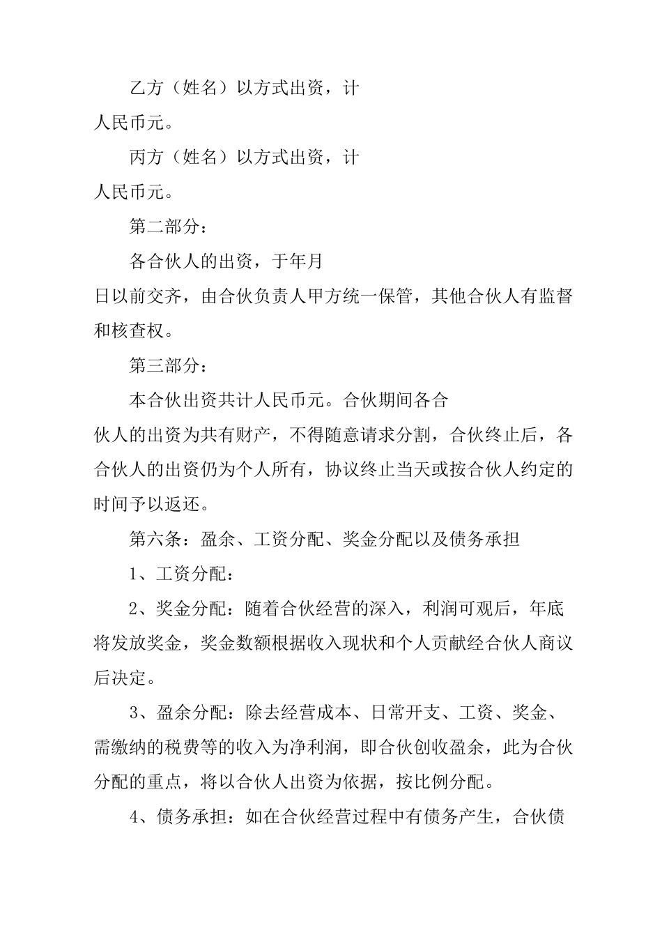 开店合作协议书范本_第2页