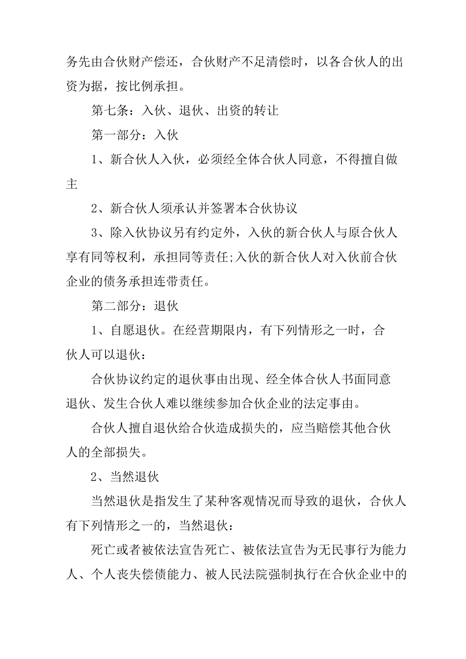 开店合作协议书范本_第3页