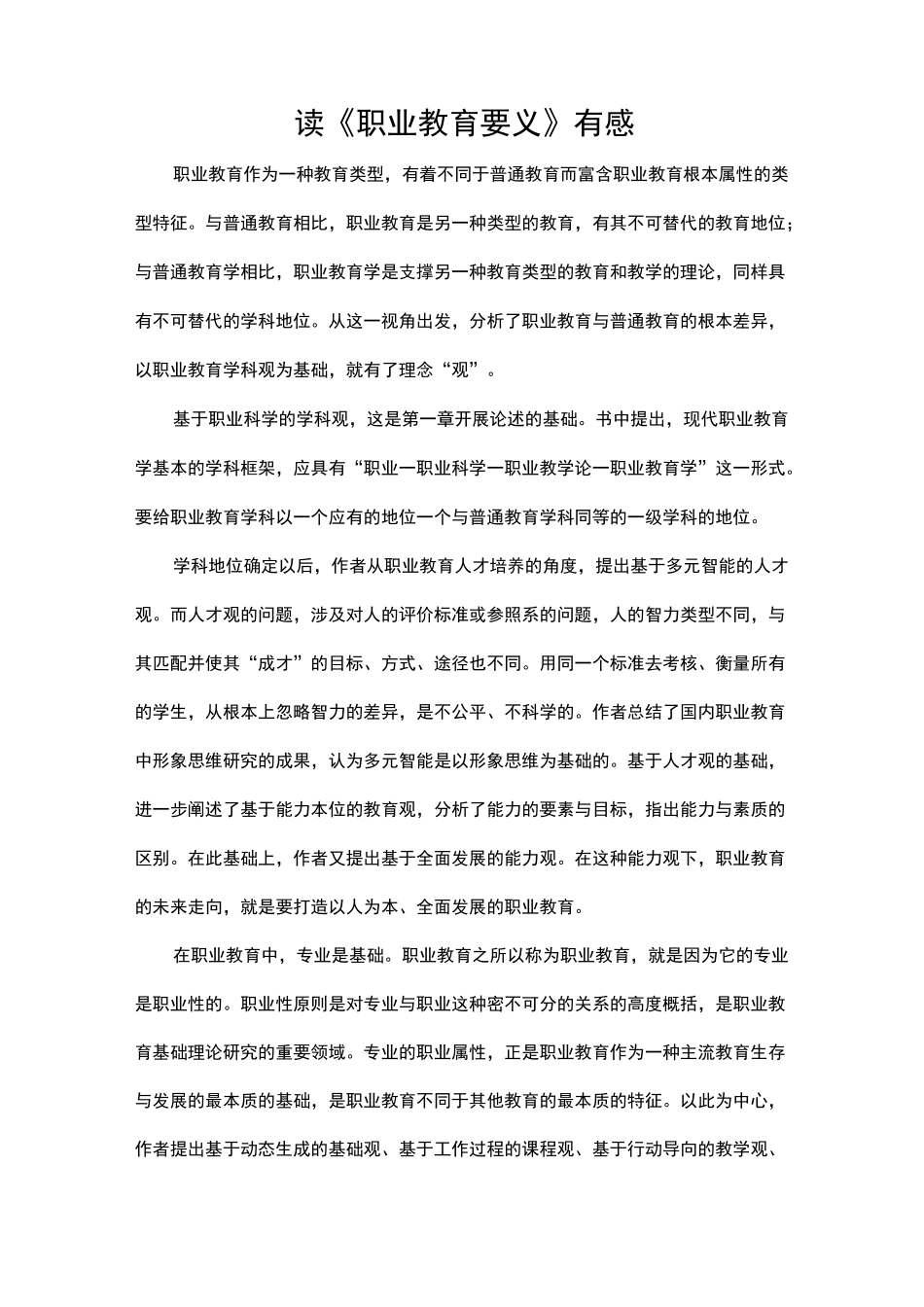 读《职业教育要义》有感_第1页
