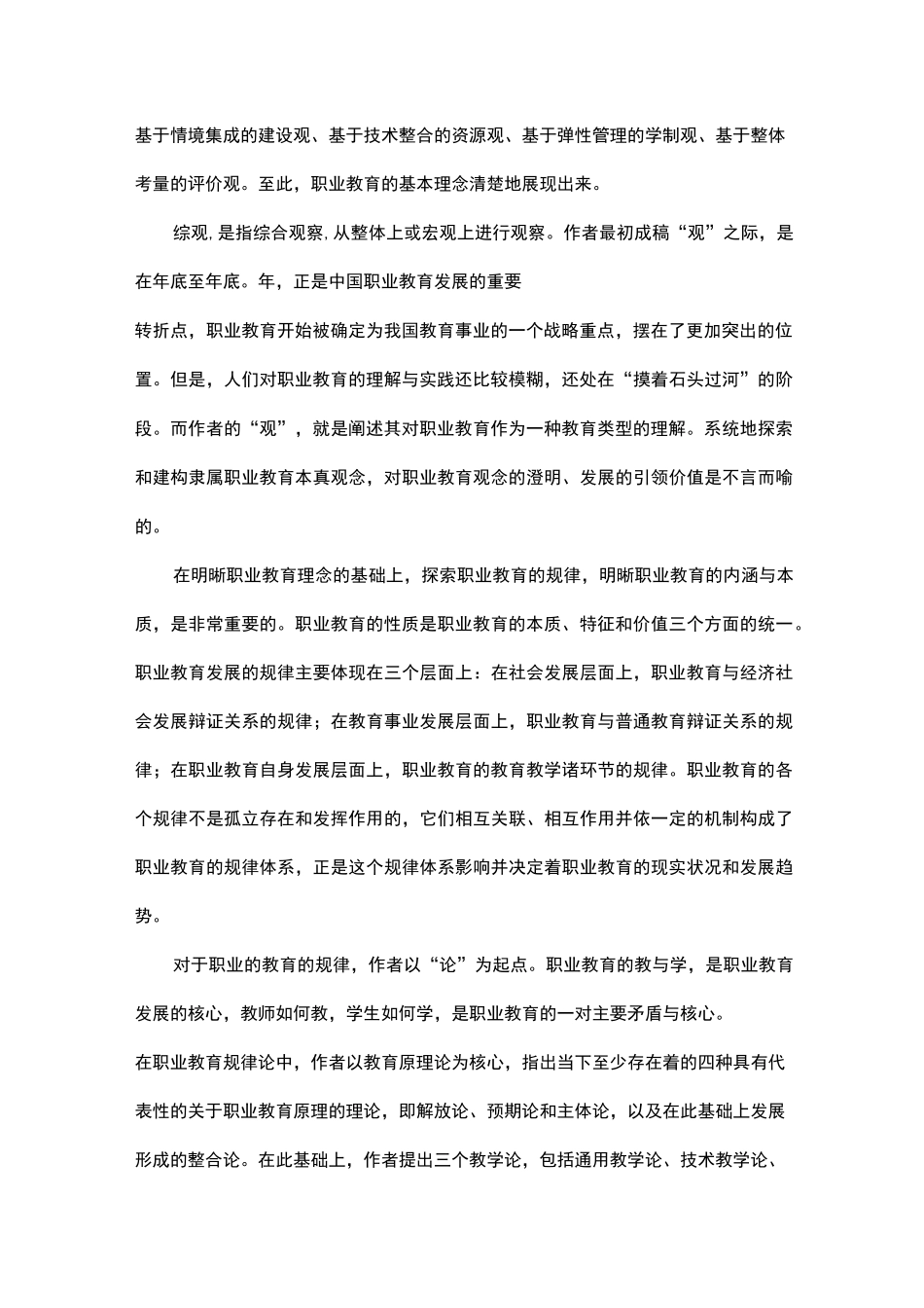 读《职业教育要义》有感_第2页