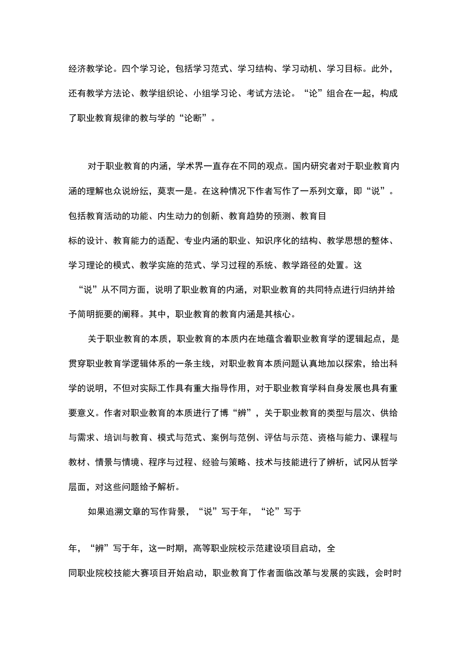 读《职业教育要义》有感_第3页