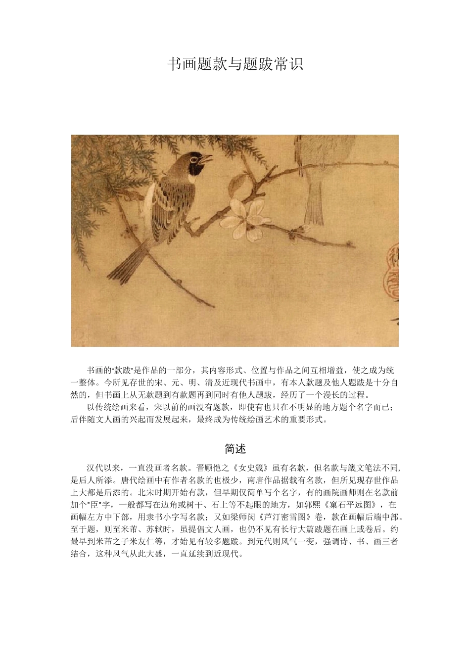 书画题款与题跋常识_第1页