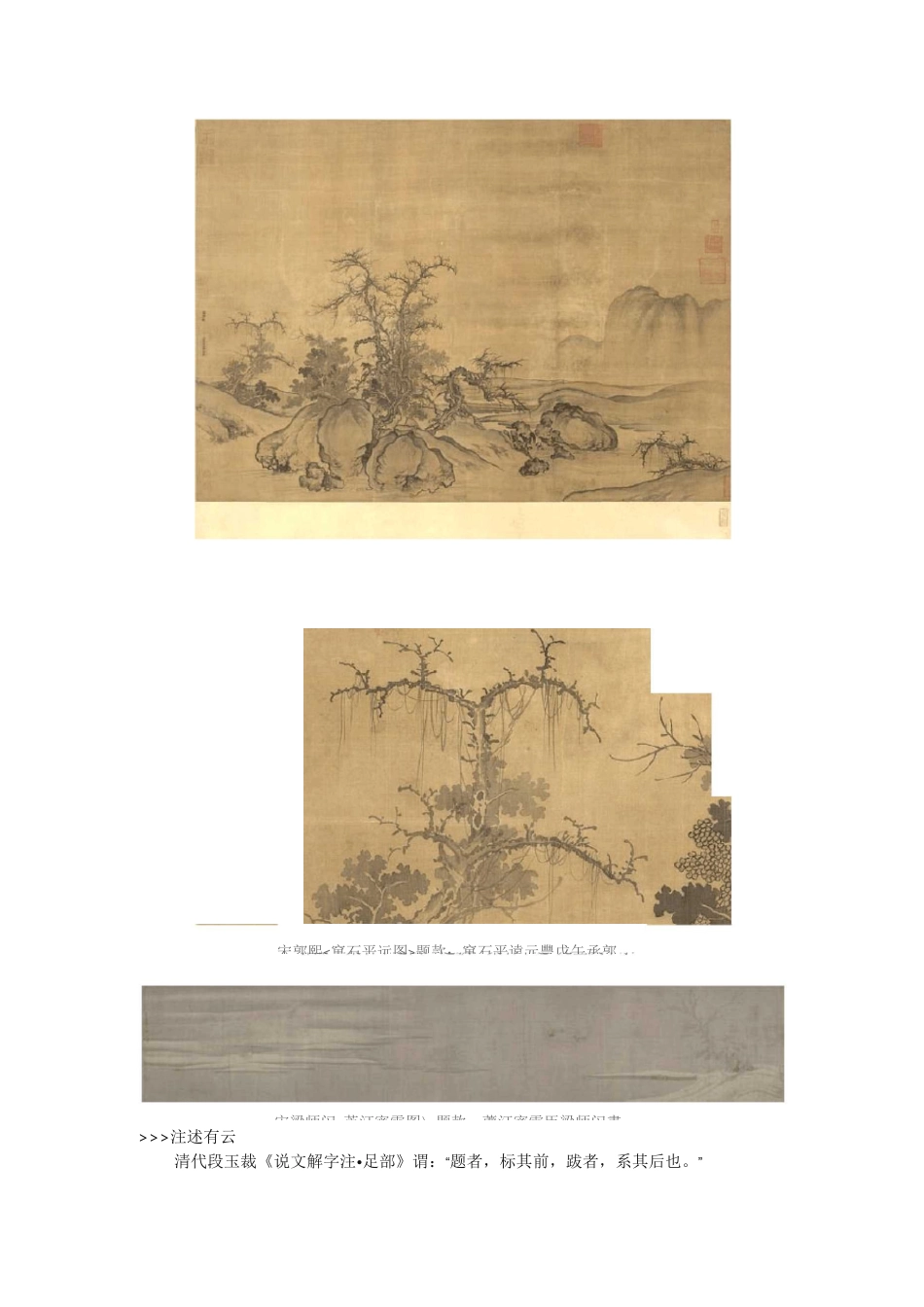 书画题款与题跋常识_第2页