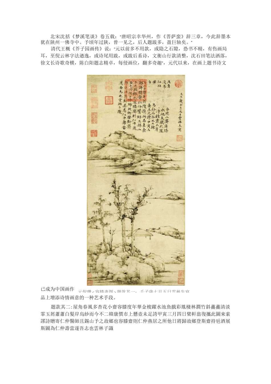 书画题款与题跋常识_第3页