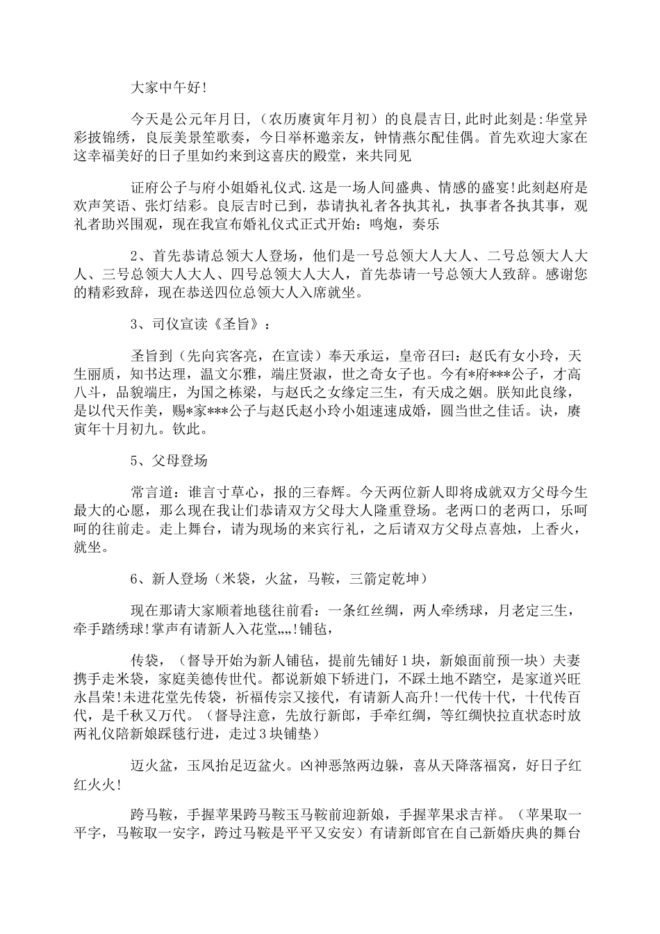 汉式婚礼主持词_第2页