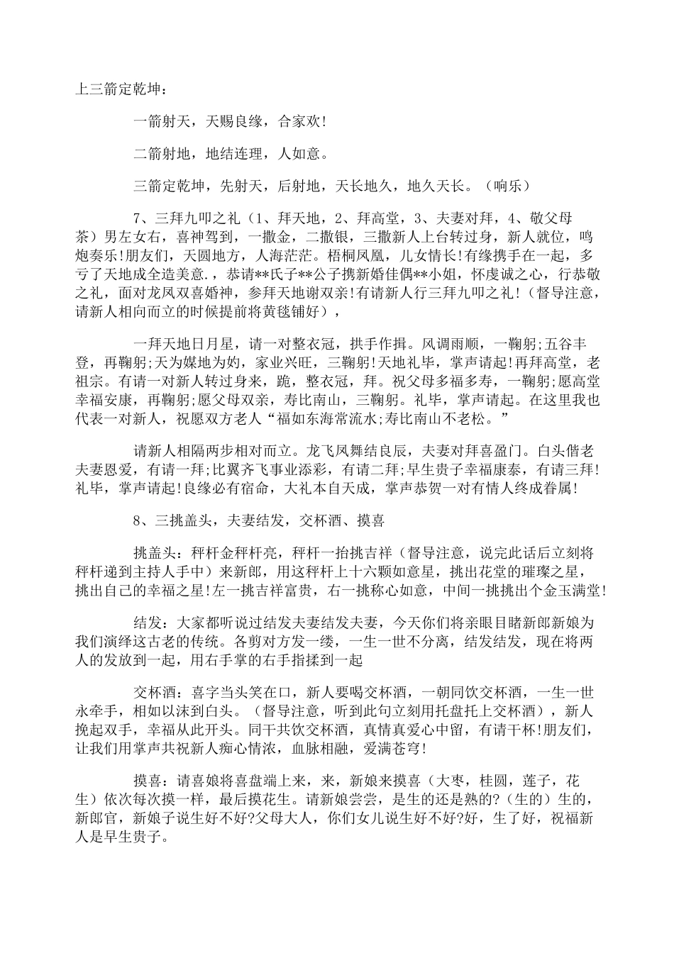 汉式婚礼主持词_第3页