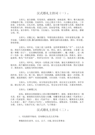 汉式婚礼主持词