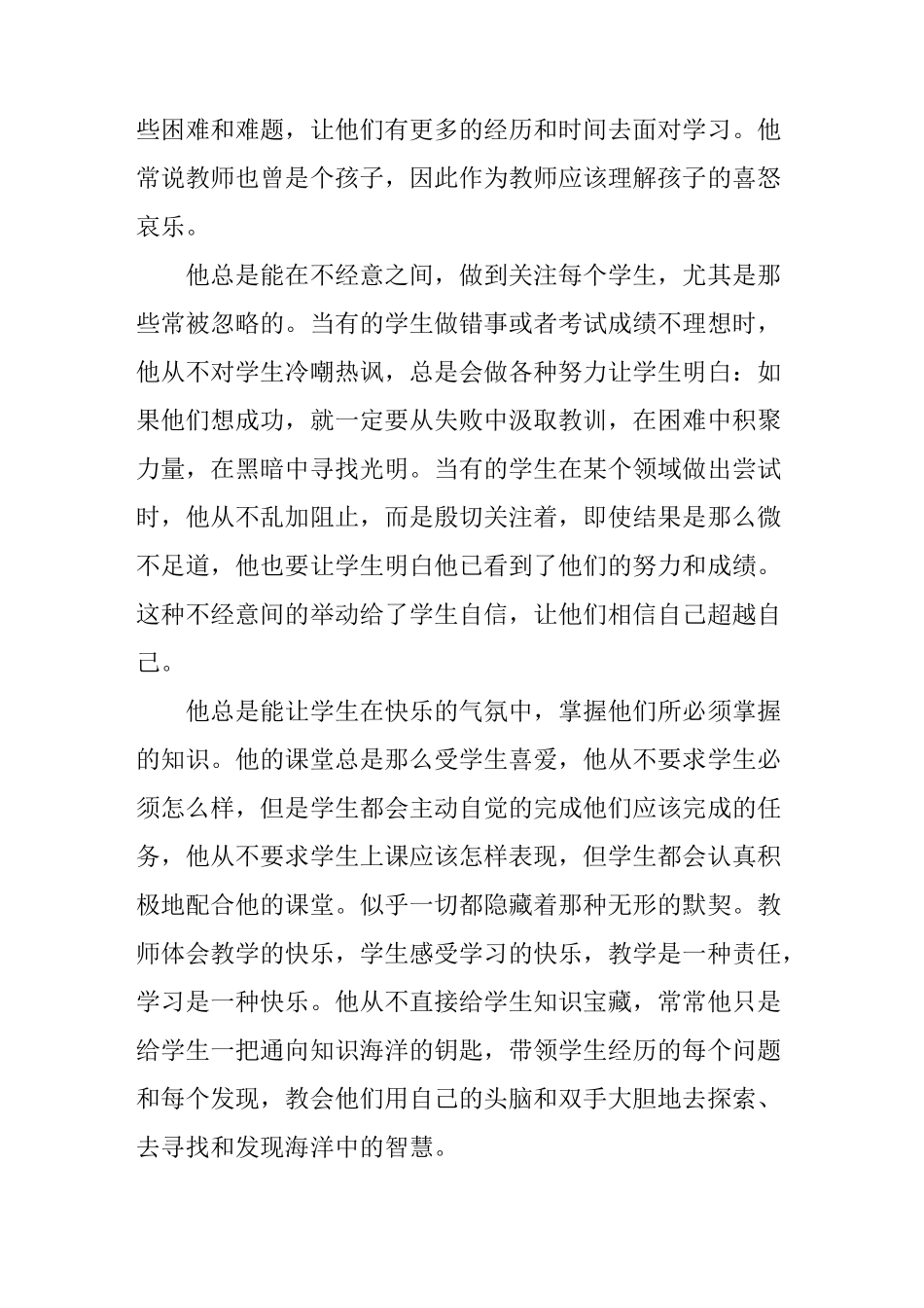 做最美教师演讲稿_第2页