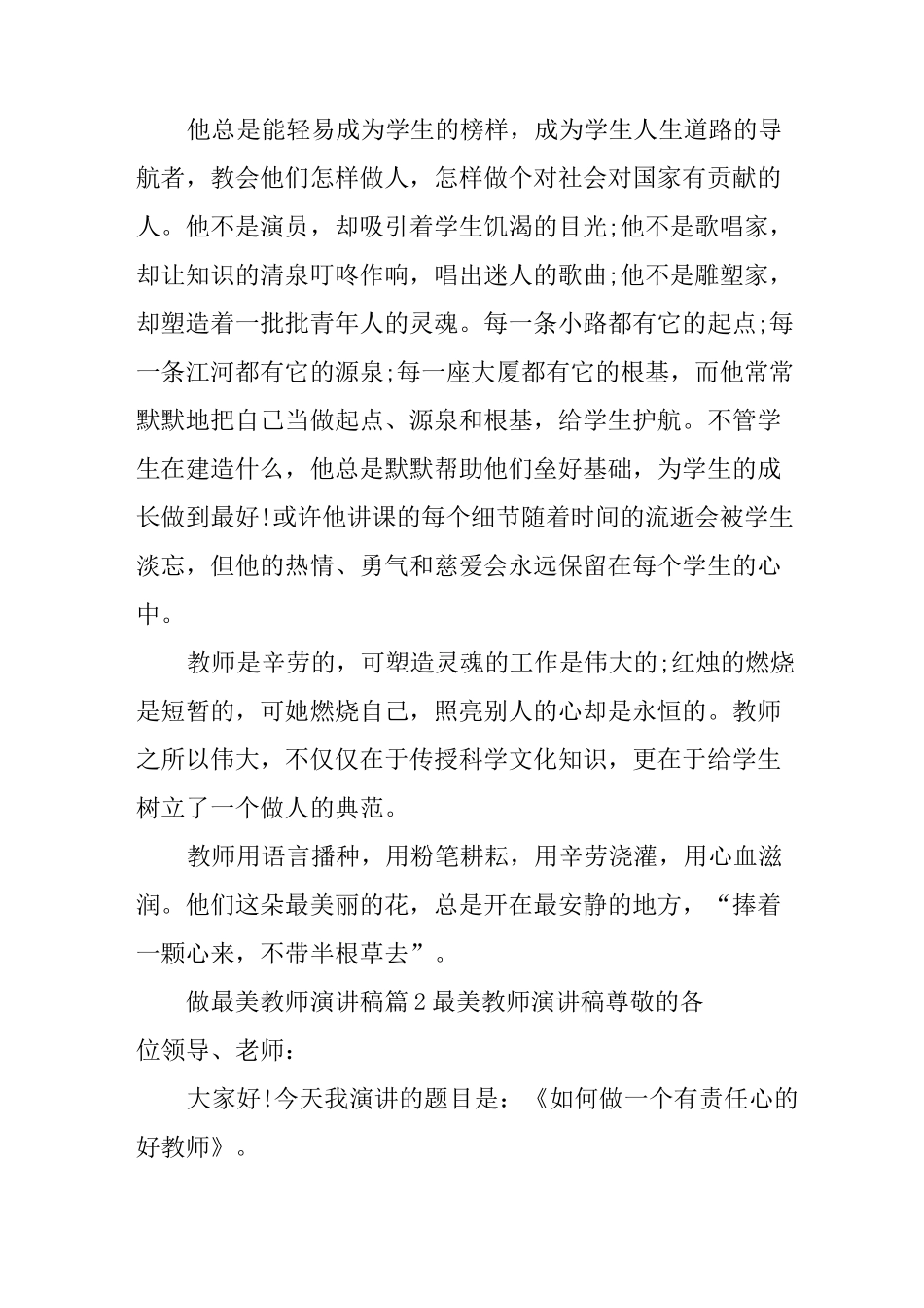 做最美教师演讲稿_第3页