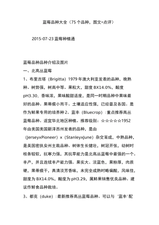蓝莓品种大全(75个品种,图文 点评)