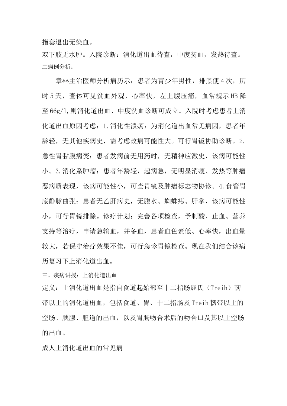 病例讨论 - 上消化道出血_第2页