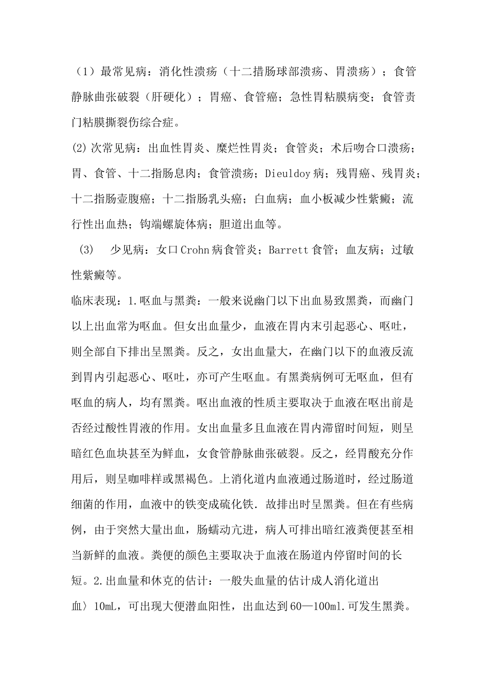 病例讨论 - 上消化道出血_第3页