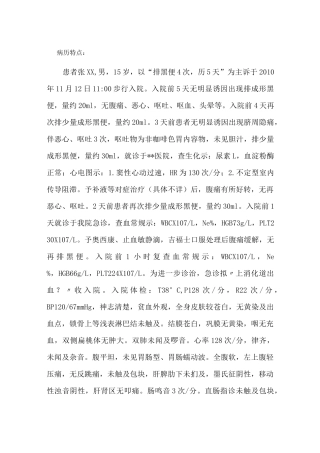 病例讨论 - 上消化道出血