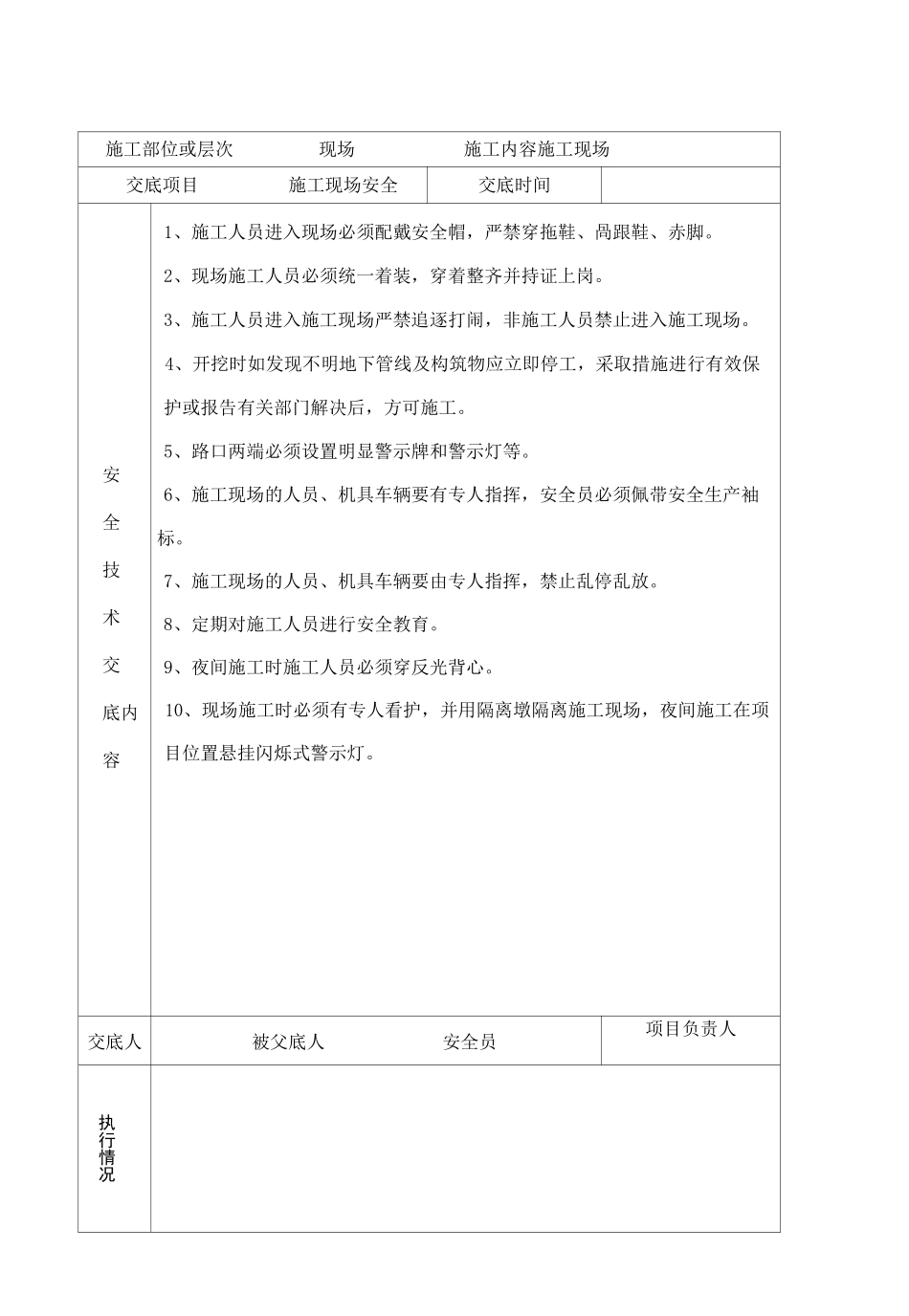 泵站工程安全技术交底记录_第1页